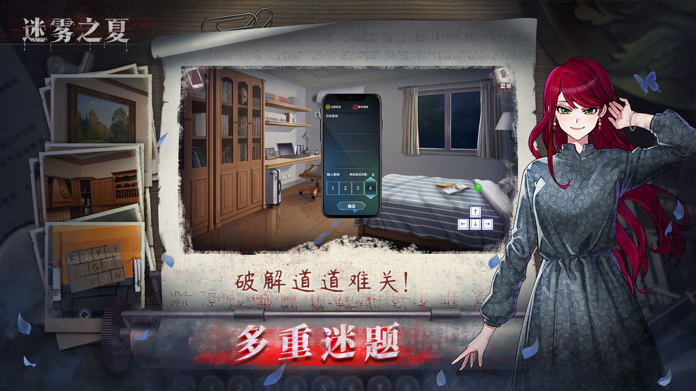 迷雾之夏3
