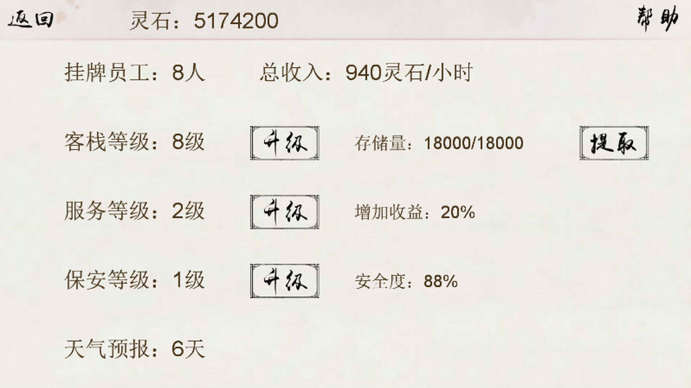 仙凡客栈1