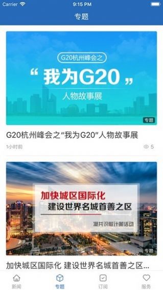杭州市江客户端1