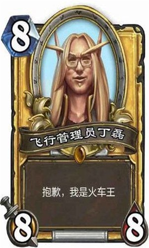 我是炉石里的谁2