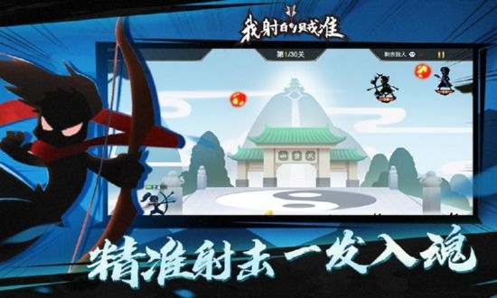 我射的贼准无限金币元宝3