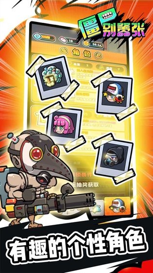 僵尸别嚣张游戏3