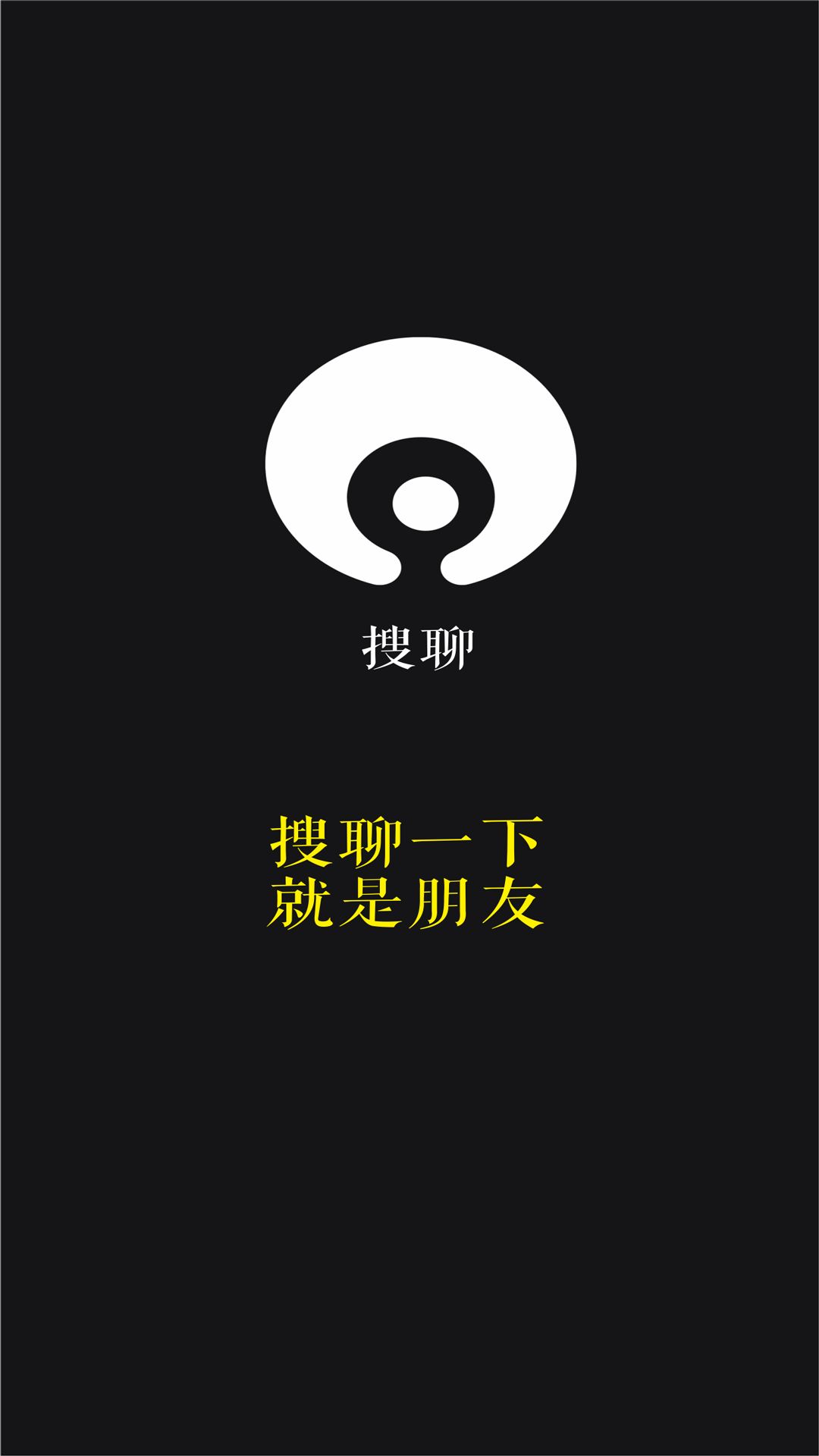 搜聊3