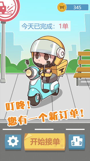 叮咚您有一个外卖订单2