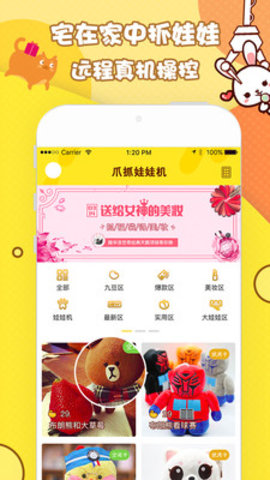 爪抓娃娃机1