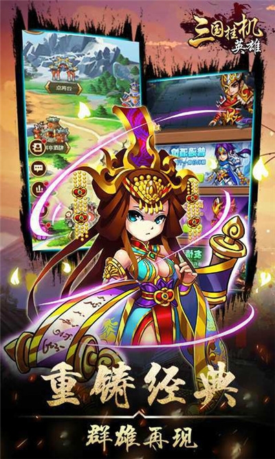 三国挂机英雄手游1