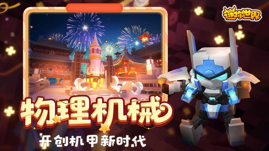 迷你世界最新版本20203