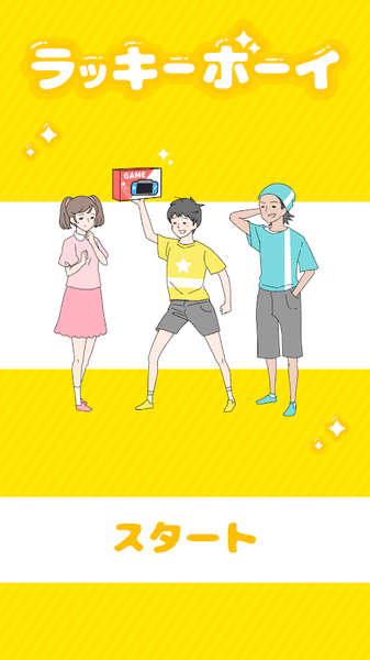 幸运小伙儿1
