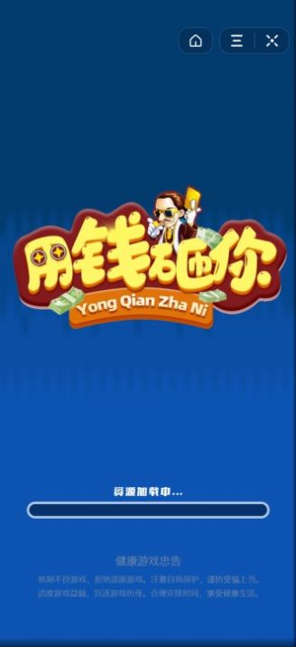 用钱砸你游戏3