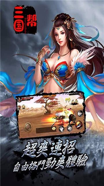 三国帮 果盘版1