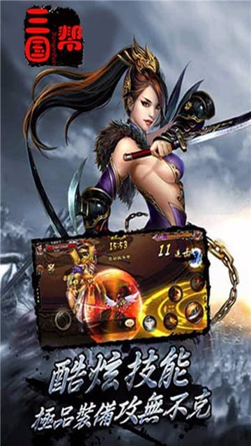 三国帮 果盘版2