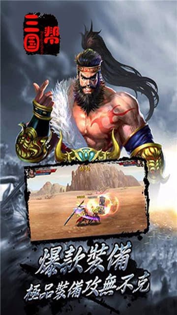 三国帮 果盘版3