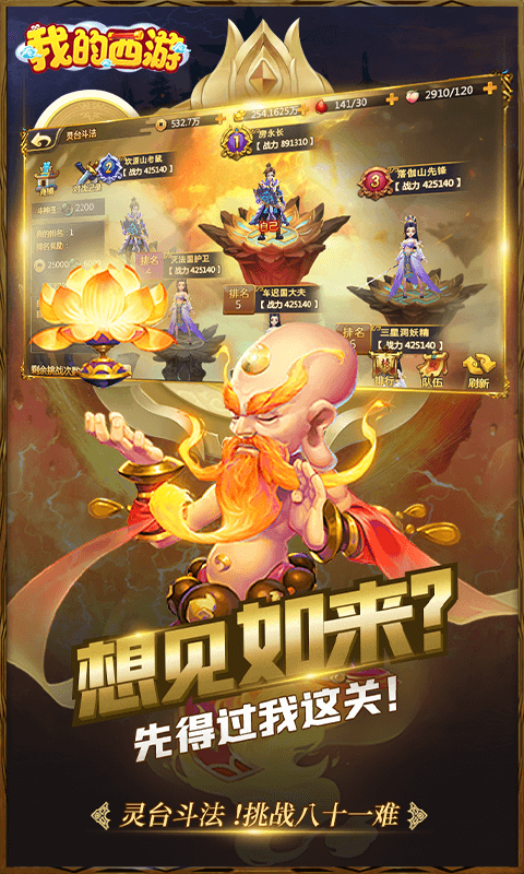 我的西游 取经版1