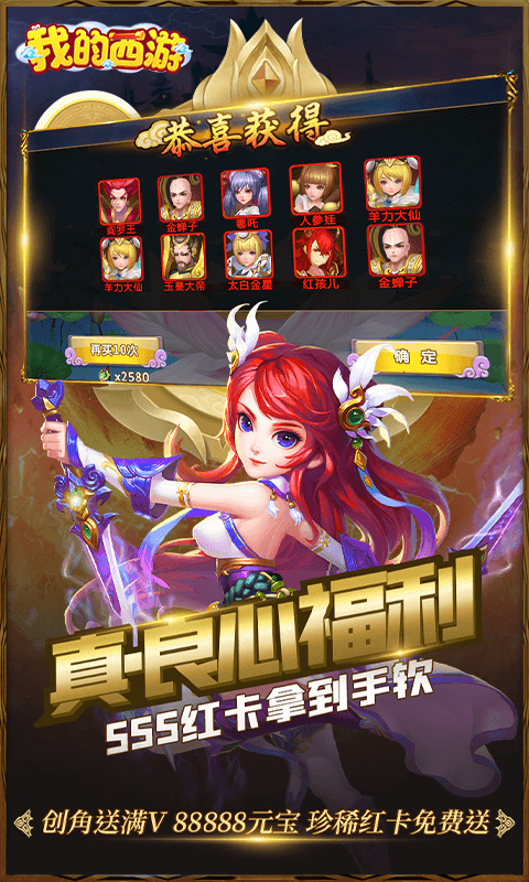 我的西游 取经版2