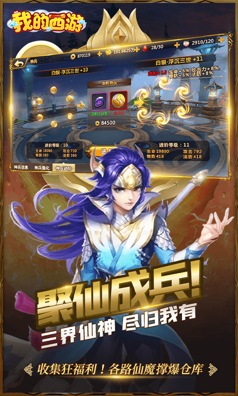 我的西游 取经版3