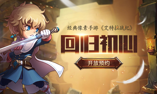 艾特拉战纪1