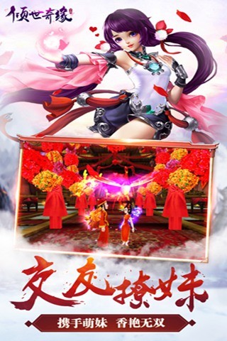 倾世奇缘2