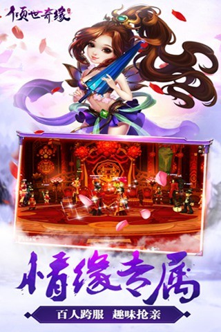 倾世奇缘3