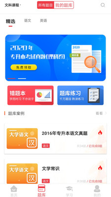 西培教育专升本最新版3