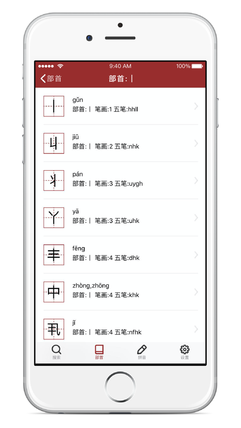 汉字迷你字典app手机版1