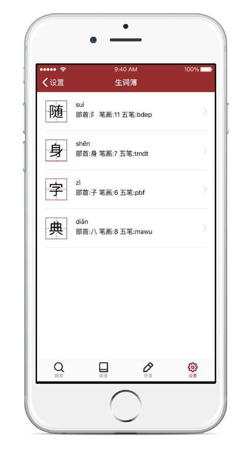 汉字迷你字典app手机版3