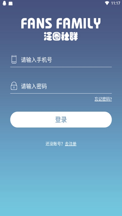 泛圈社群app软件2
