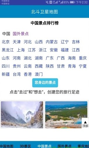 2020北斗卫星地图最新高清版1