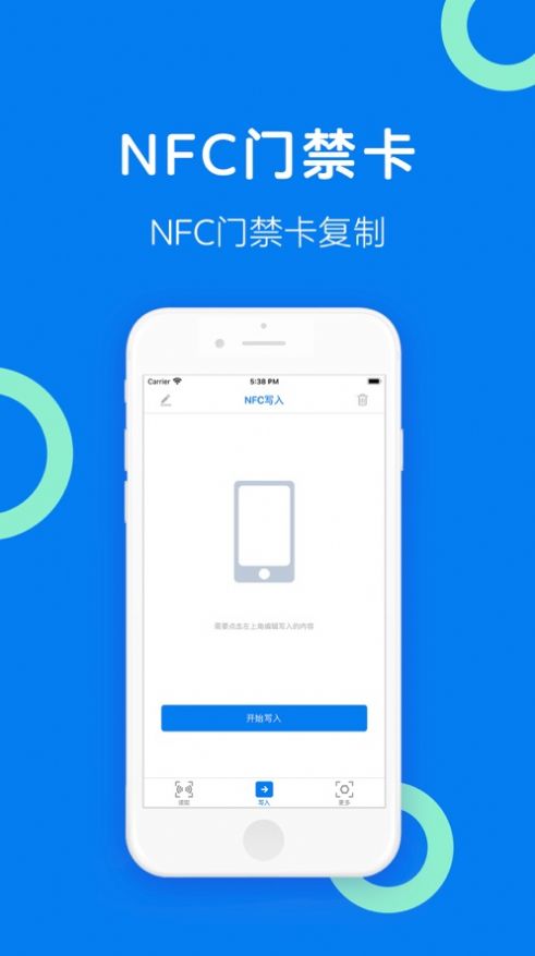 nfc门禁卡app免root最新手机版1