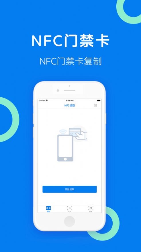 nfc门禁卡app免root最新手机版3