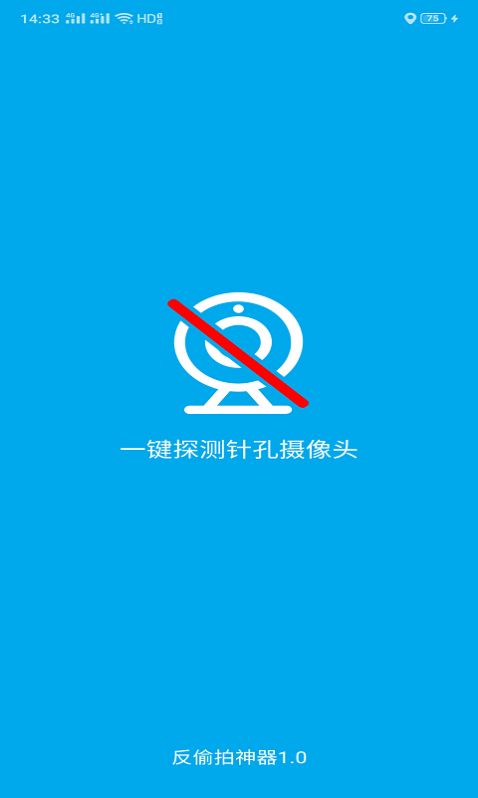 鲸眼防拍app1