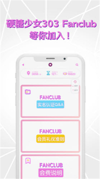 硬糖少女303fanclub2