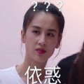 黄圣依社会人站姿表情包图片无水印完整版免费分享
