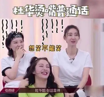 杜华烫嘴普通话图片高清gif无水印完整版1