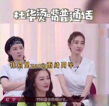 杜华烫嘴普通话图片高清gif无水印完整版3