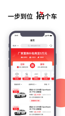 换个车2
