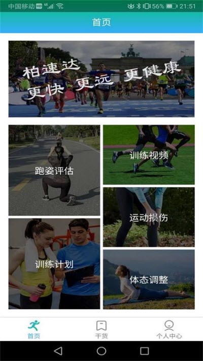 柏速达运动1