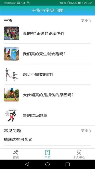 柏速达运动2
