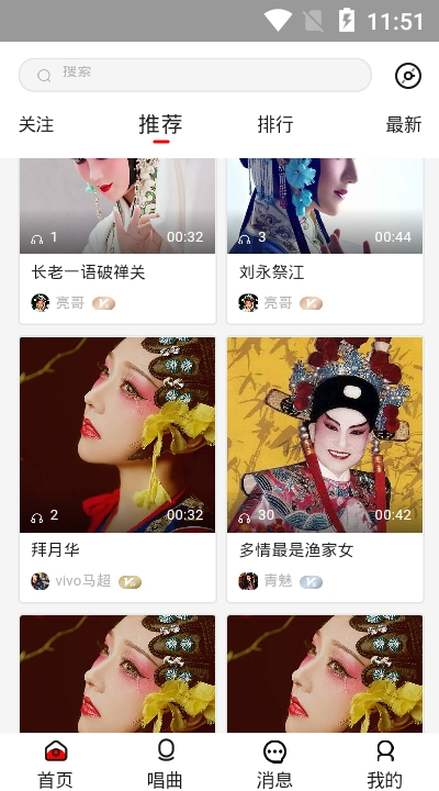 臻唱戏曲1