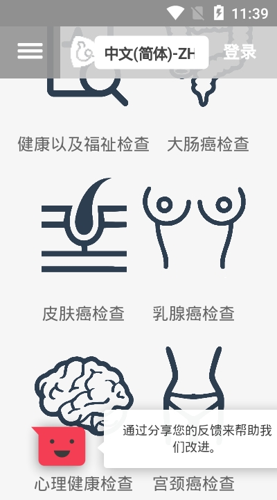 微视康线上挂号2