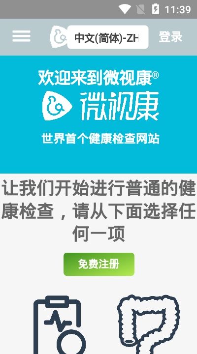 微视康线上挂号3
