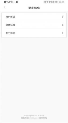 托快货运平台手机版1