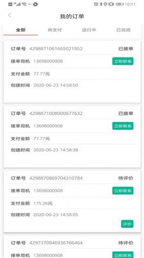 托快货运平台手机版2
