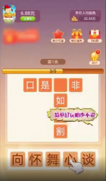 爱玩猜成语游戏领100元红包福利版1