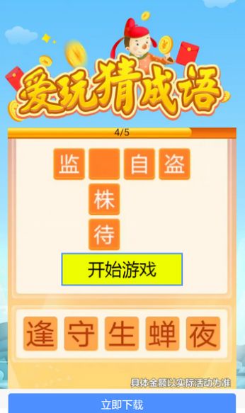 爱玩猜成语游戏领100元红包福利版2