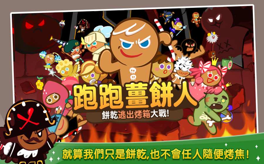 跑跑姜饼人 无限钻石版3