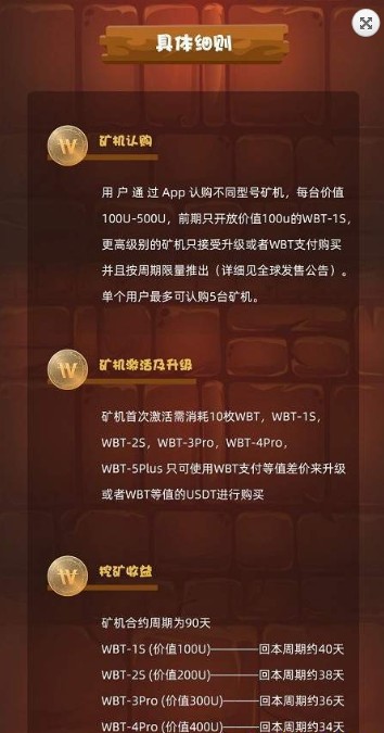 挖比特WBT手机版2
