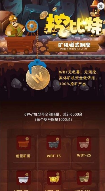 挖比特WBT手机版3