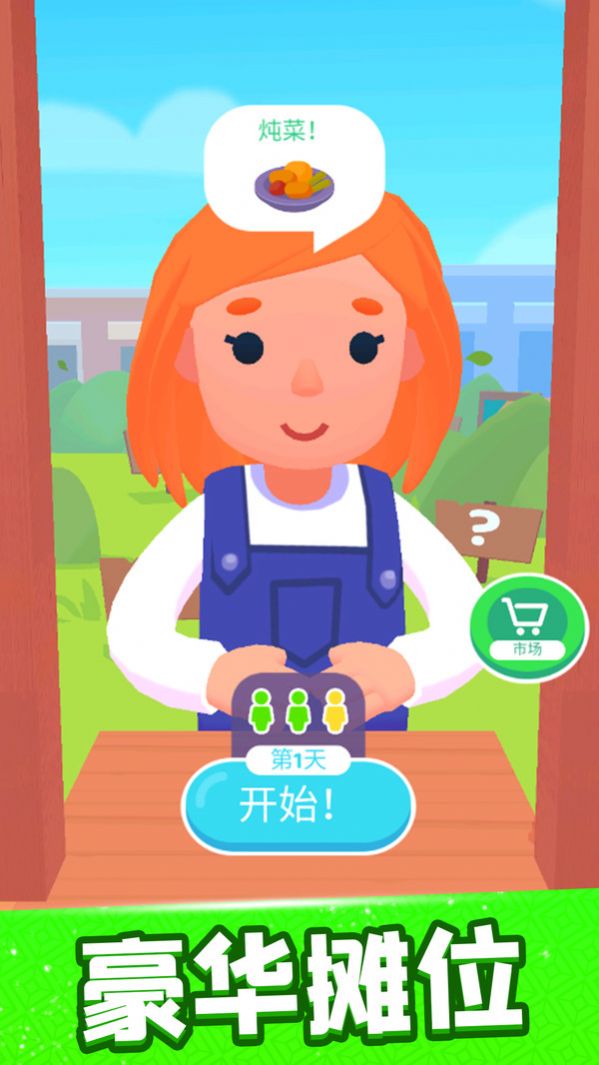 厨神爱摆摊无限金币完整修改版1