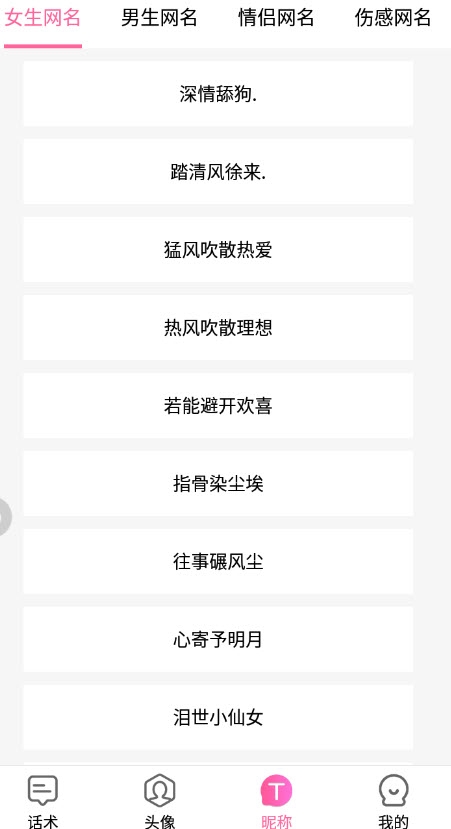 土味情话恋爱话术软件1