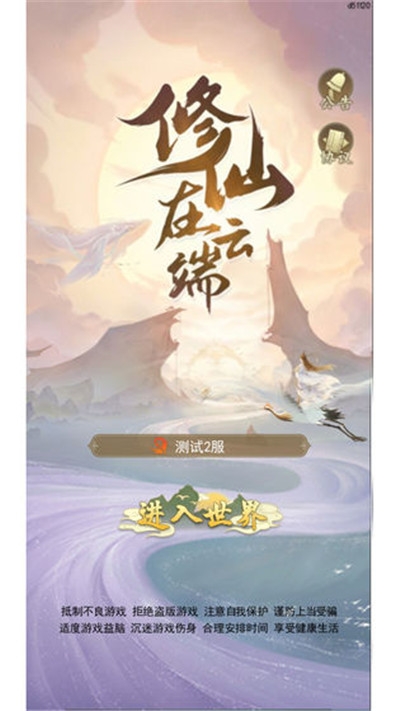 修仙在云端单机版1
